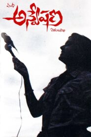 Anveshana 1985 one on netflix