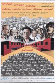 Appointment With The President 1990 one on netflix
