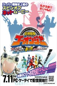Engine Sentai Go-Onger: Bom Bom! Bom Bom! Net de Bong!! 2008 one on netflix