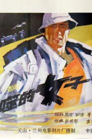 Bei tun shi de nu zi 1988 one on netflix