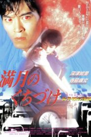 Kiss to Moonlight 1989 one on netflix