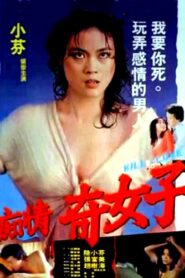 Kill for Love 1982 one on netflix
