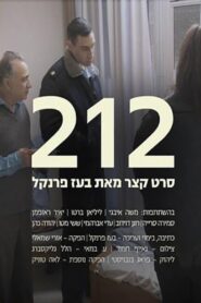 212 2016 one on netflix