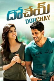 Dohchay 2015 one on netflix