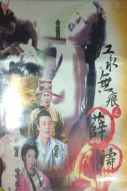 Legend of Shue Tao 2001 one on netflix