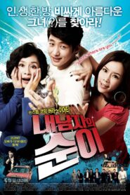 Sera & Lami 2010 one on netflix