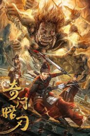 Strange Door and Dark Blade 2022 one on netflix