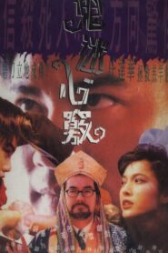 Awakening 1994 one on netflix