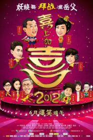 I Love Hong Kong 2012 2012 one on netflix