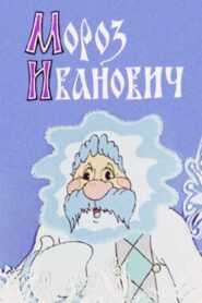 Frost Ivanovich 1981 one on netflix