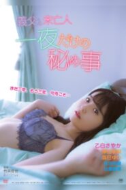 Gifu to mibōjin: Ichiya dake no himegoto 2021 one on netflix