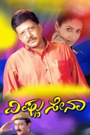 Vishnu Sena 2005 one on netflix