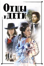 Fathers and Sons 1984 one on netflix