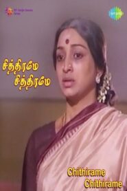 Chithirame Chithirame 1985 one on netflix