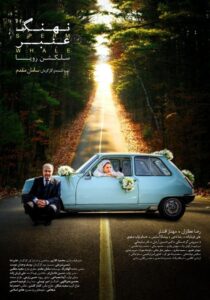 Sperm Whale: Roya’s Selection 2017 one on netflix