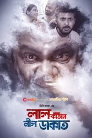 Lal Katan Nil Dakat 2021 one on netflix