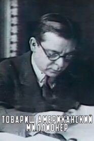 Comrade American Millionaire 1988 one on netflix