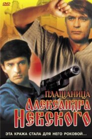 The Shroud of Alexander Nevsky 1992 one on netflix