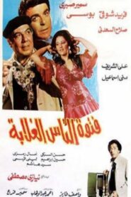Thug of the Poor 1984 one on netflix