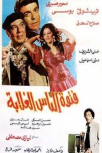 Thug of the Poor 1984 one on netflix