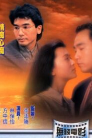 Can’t Stop Loving You 1993 one on netflix