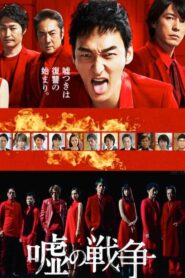 War of Lie 2017 one on netflix
