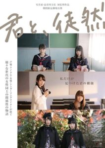 Kimi to, Tsuredure 2019 one on netflix
