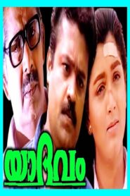 Yaadhavam 1993 one on netflix