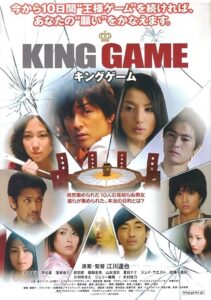 KING GAME 2010 one on netflix