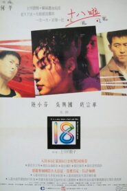 18 1993 one on netflix