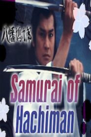 Samurai of Hachiman 1981 one on netflix