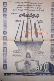 Shankar Guru 1987 one on netflix