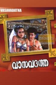Vasavadatta 1990 one on netflix