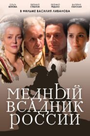 The Bronze Horseman Of Russia 2019 one on netflix