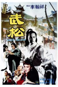 Tiger Killer 1982 one on netflix