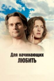 For Those Who Begin to Love 2010 one on netflix