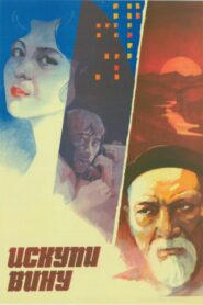 Atone for the Guilt 1984 one on netflix