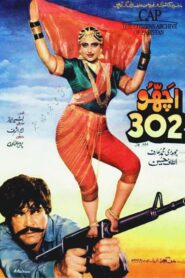 Achoo 302 1989 one on netflix