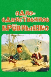 A Single Log 1985 one on netflix