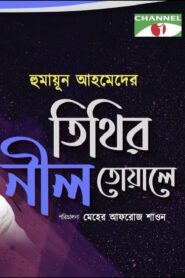 Tithi’s Blue Towel 2015 one on netflix