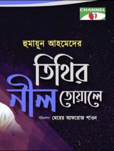 Tithi’s Blue Towel 2015 one on netflix
