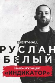 Ruslan Belyy: Indicator 2020 one on netflix