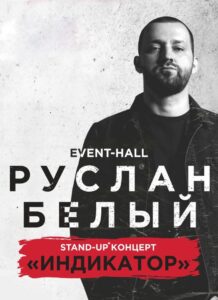 Ruslan Belyy: Indicator 2020 one on netflix