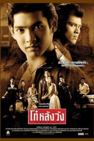 Born Blood 2002 one on netflix