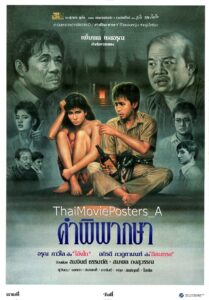 คำพิพากษา 1989 one on netflix