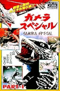 Gamera Special 1991 one on netflix