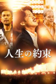 A Living Promise 2016 one on netflix