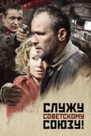 Serving the Soviet Union! 2012 one on netflix