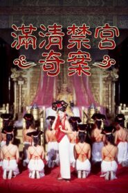 Sex and the Emperor 1994 one on netflix