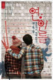 Lovers 2008 one on netflix